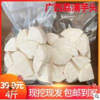 廣西荔浦芋頭檳榔芋香芋塊 現(xiàn)切冷凍真空包裝芋圓芋泥專(zhuān)用
