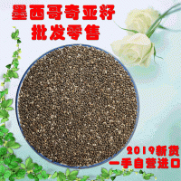 奇亞籽2020新到貨墨西哥chiaseed一手自營(yíng)可提供資質(zhì)和增值稅專票