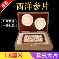 西洋參切片特產(chǎn)長(zhǎng)白山花旗參茶大片裝人參含片禮品禮盒裝送禮佳品