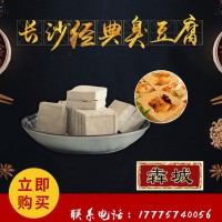 湖南長沙特產 白色臭豆腐 臭豆腐生胚 2000片 街頭小吃 犇城豆業(yè) 2件起批