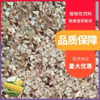 廠(chǎng)家銷(xiāo)售玉米皮 玉米碎粒 玉米篩漏 適合牛羊鵝鴨等動(dòng)物喂養(yǎng)  1噸起批