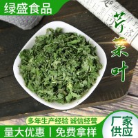批發(fā)供應(yīng)芹菜葉 脫水蔬菜 農(nóng)家脫水芹菜葉 芹菜粉 歐芹粉免費拿樣  10千克起批