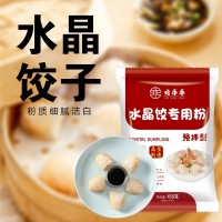 焙乖乖水晶餃子皮專用粉澄面透明餃子粉澄粉蒸餃家用預拌蝦餃面粉 1份