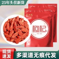 杞世苑250g袋寧夏頭茬大顆粒紅枸杞廠家批發紅茍構子特級正宗包郵