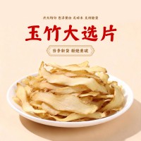 湖南湘玉竹片無硫玉竹大片藥食同源煲湯泡茶源頭工廠直供新貨